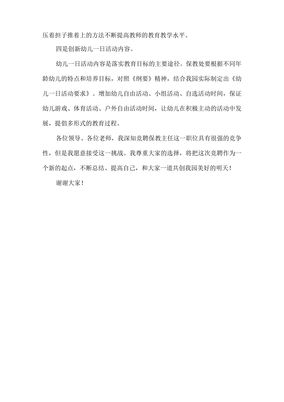 【精品文档】竞聘幼儿教师演讲材料（整理版）.docx_第3页