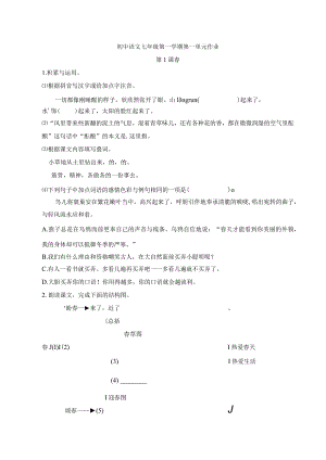 七年级第一学期第一单元（浦东新区）.docx