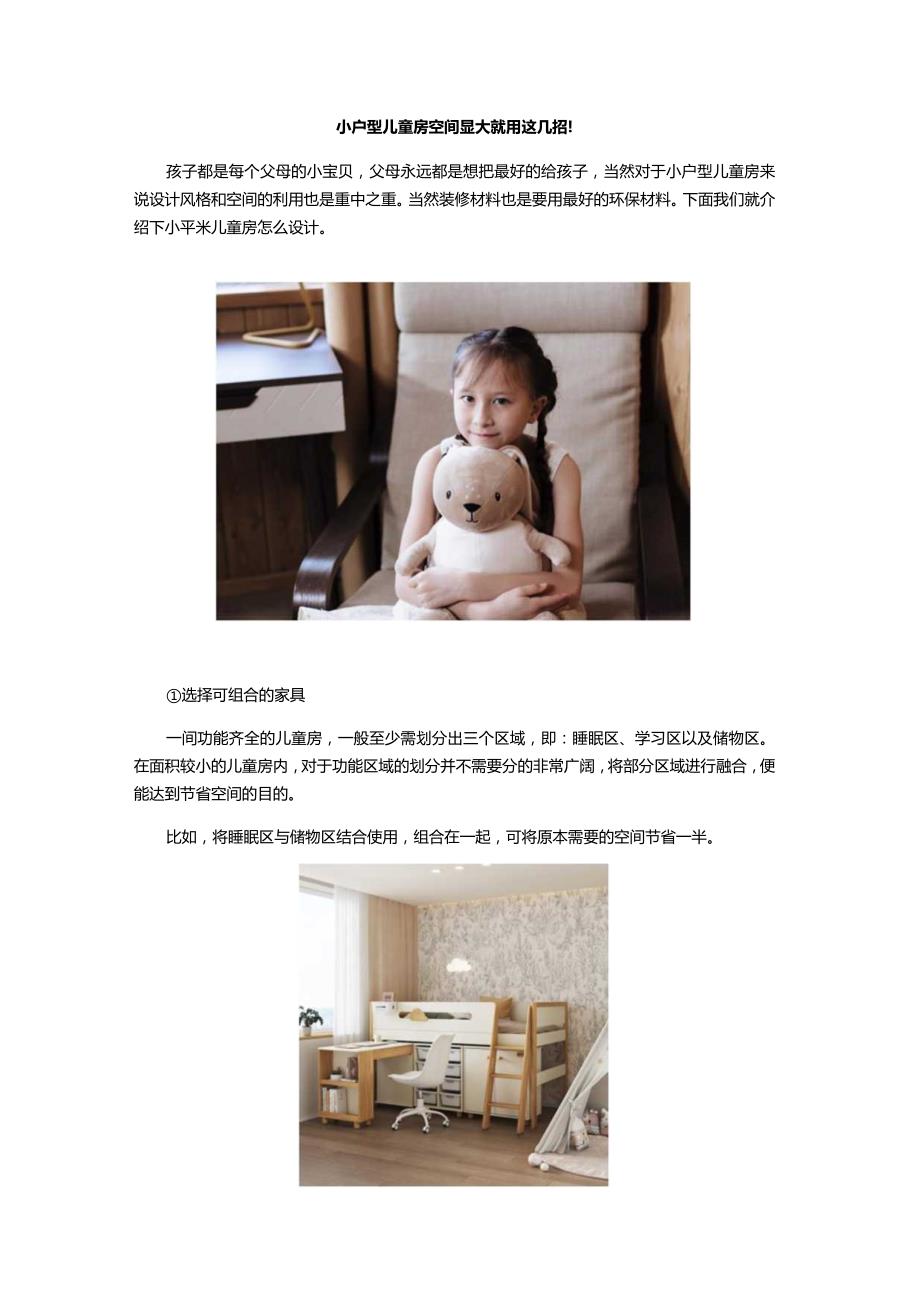 小户型空间显大就用这几招!.docx_第1页
