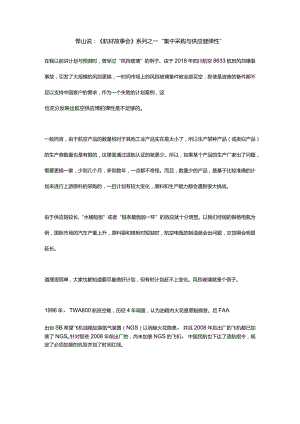 保障效率--集中采购与供应链弹性.docx