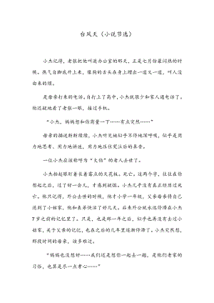台风天（小说节选）.docx