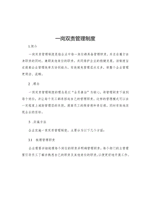 一岗双责管理制度.docx