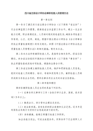四川省注册会计师协会.docx