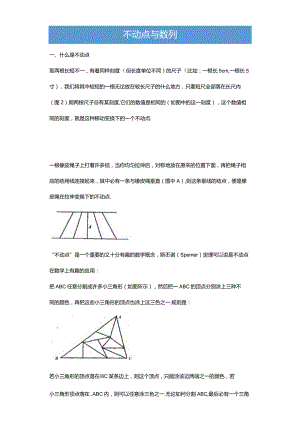不动点与数列（解析版）.docx