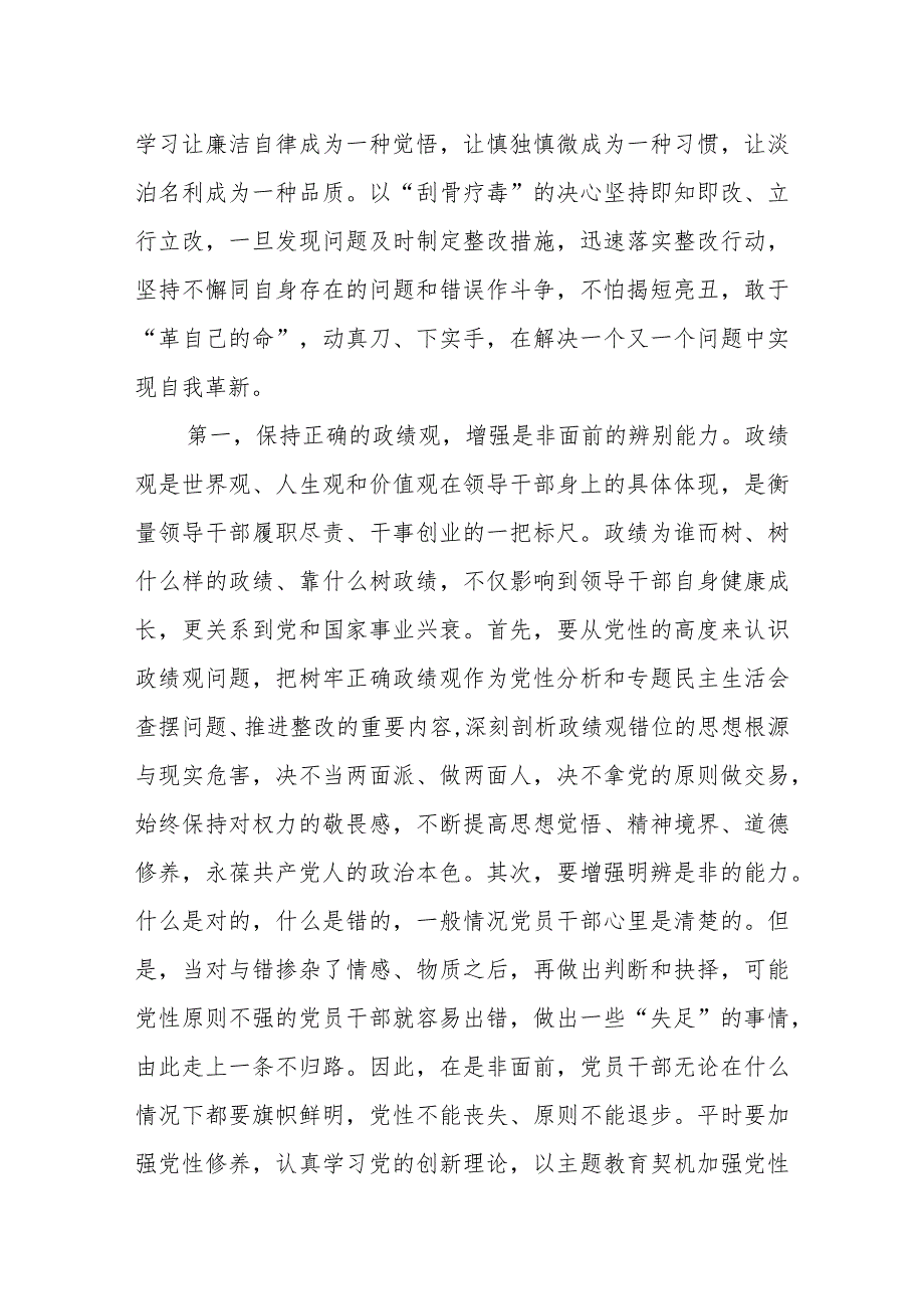 专题党课：在以学正风上下功夫对标党风找差距不断实现自我进化、自我提高.docx_第2页