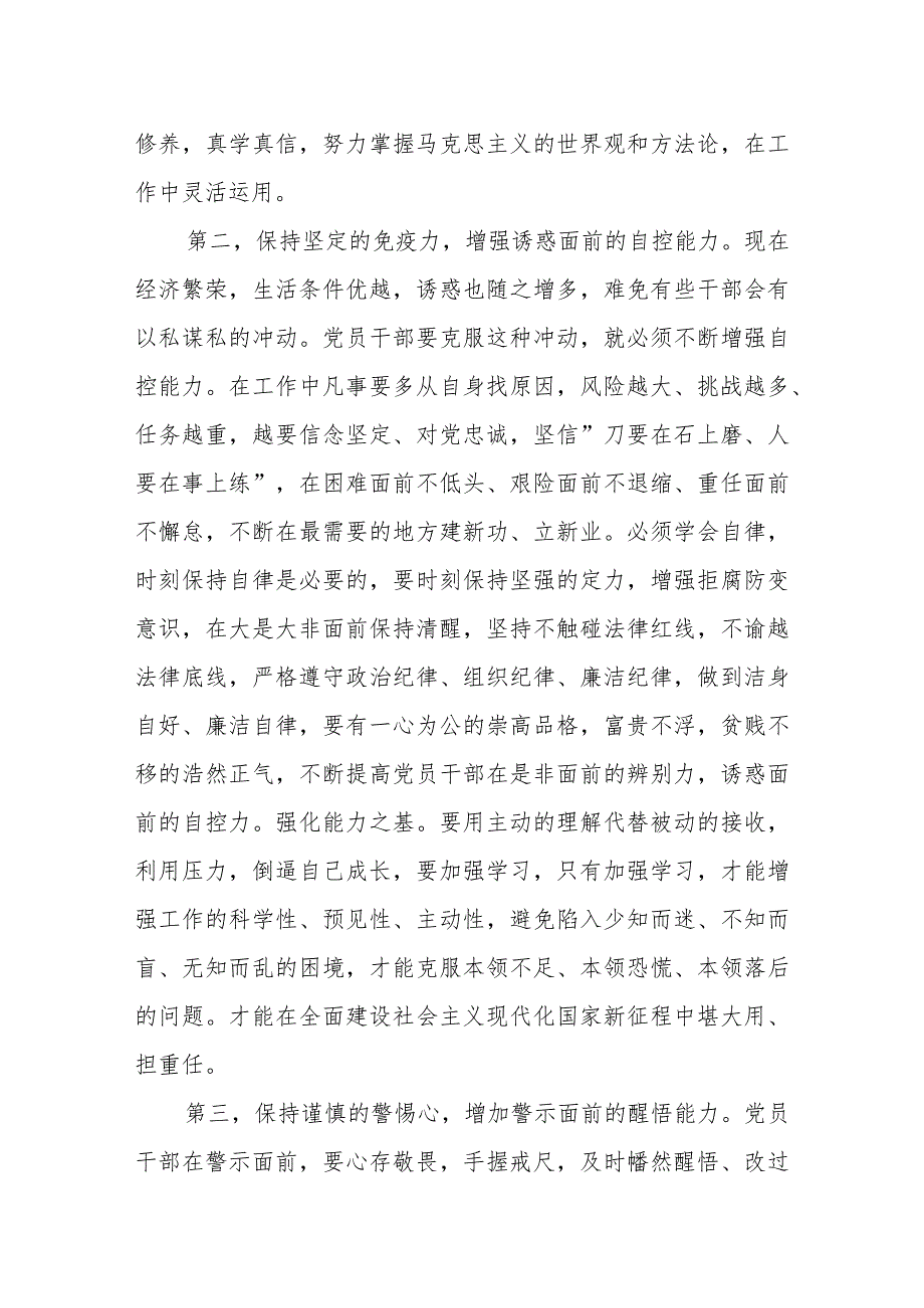 专题党课：在以学正风上下功夫对标党风找差距不断实现自我进化、自我提高.docx_第3页