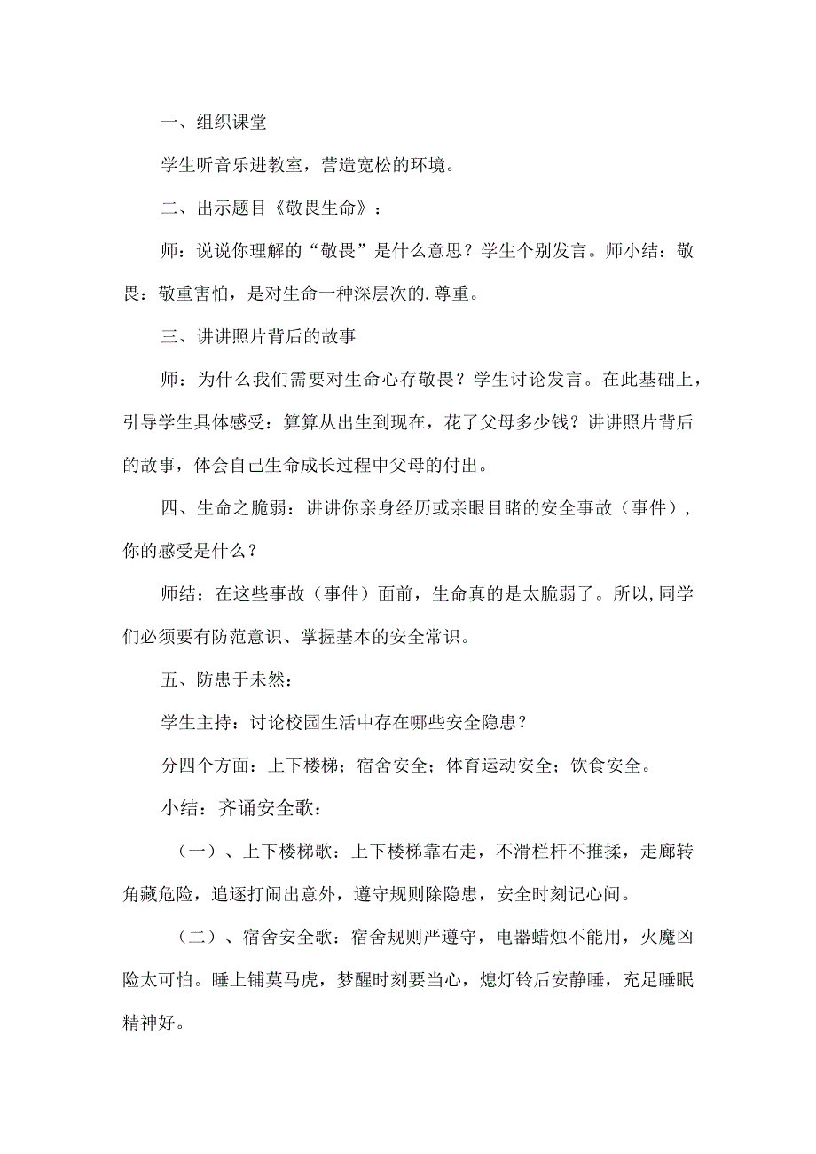 中学开学第一课疫情防控教案.docx_第2页