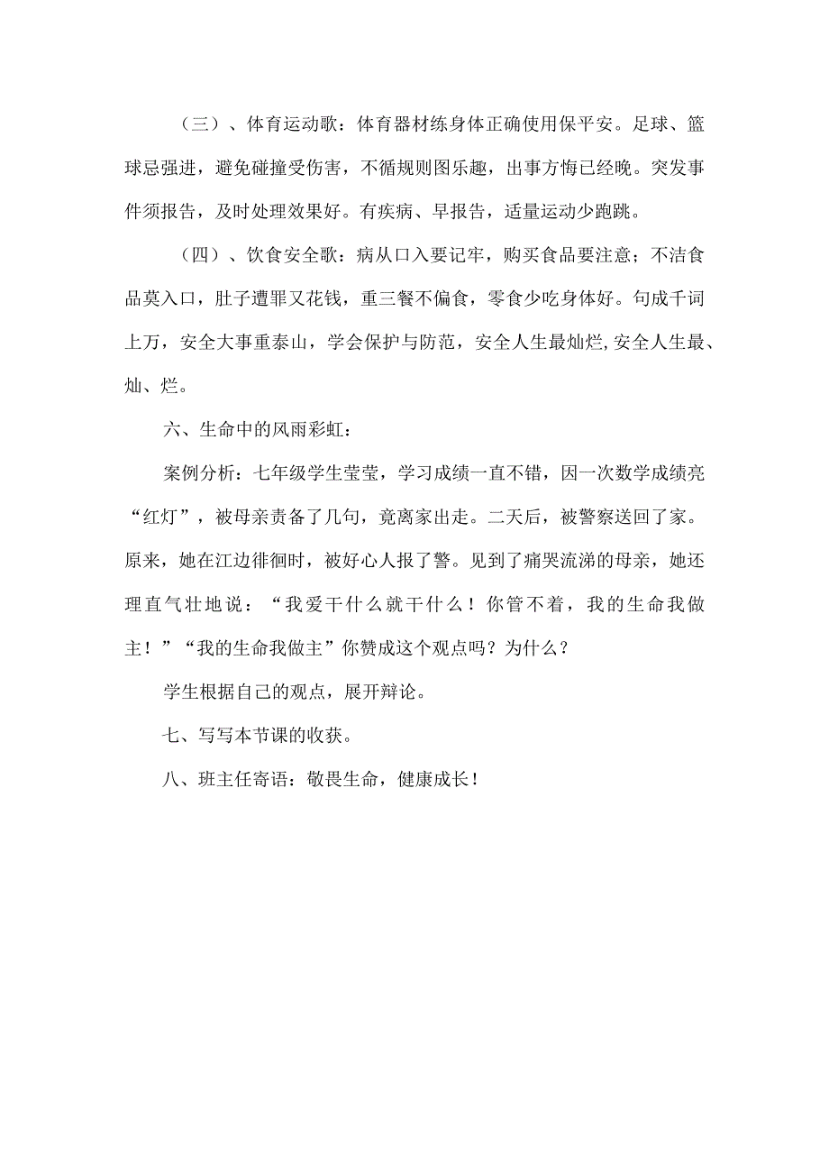 中学开学第一课疫情防控教案.docx_第3页