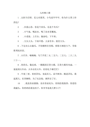 儿时顺口溜.docx