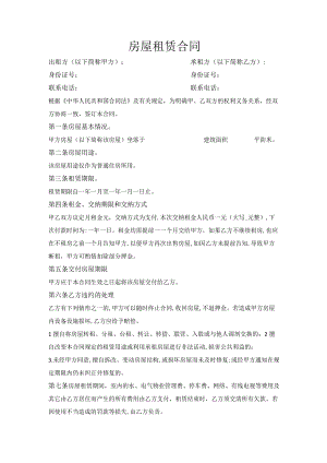 个人房屋出租合同.docx