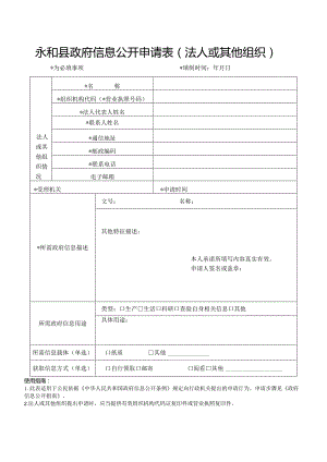 信息公开申请表.docx