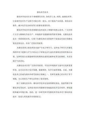 催化科学技术.docx