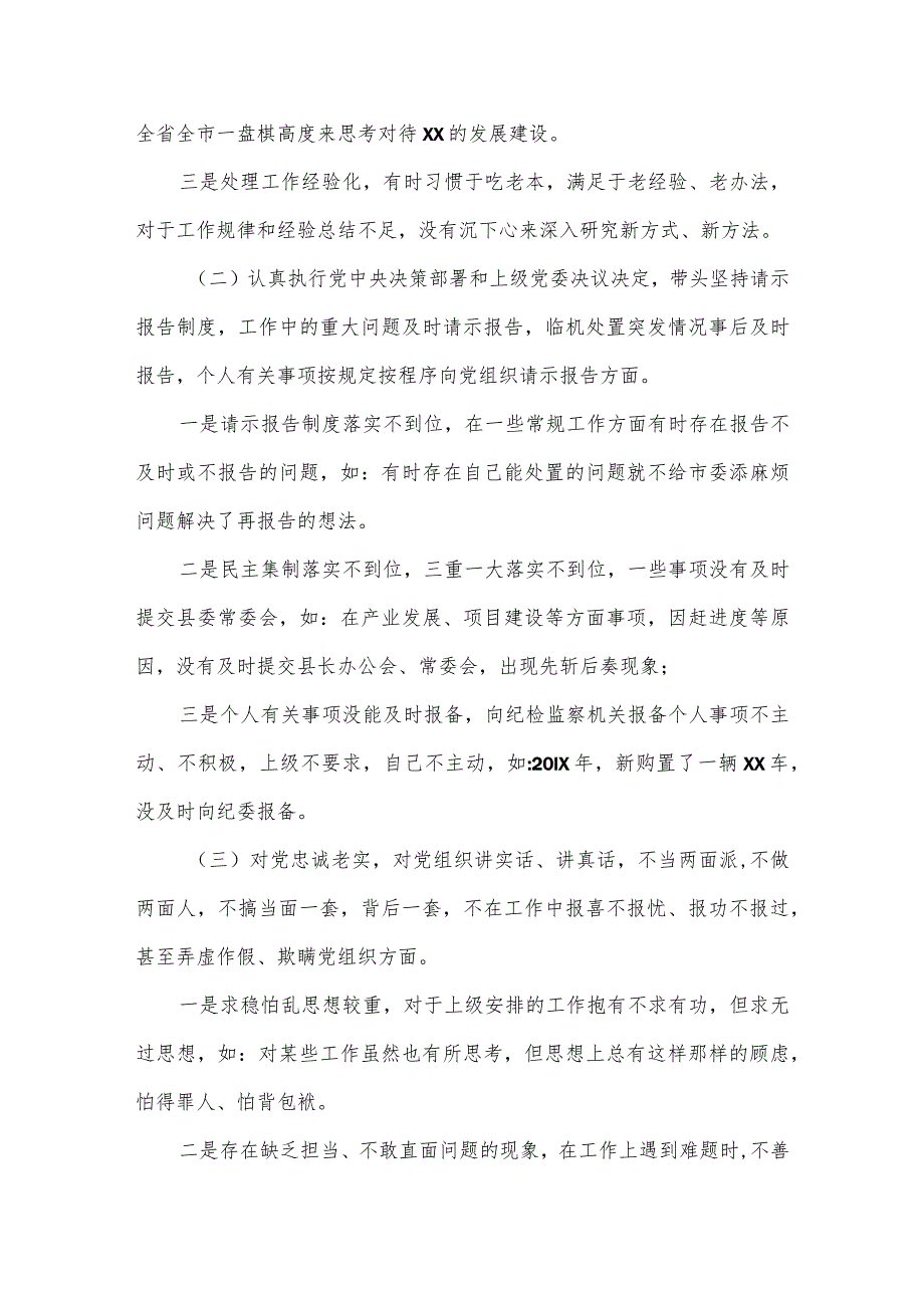 【最新党政公文】XX人大机关党员领导干部2023年民主生活会“六个带头”对照检查材料(完整版).docx_第2页