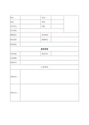 个人空白简历标准表(5).docx