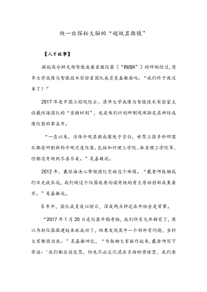 做一台探秘大脑的“超级显微镜”.docx