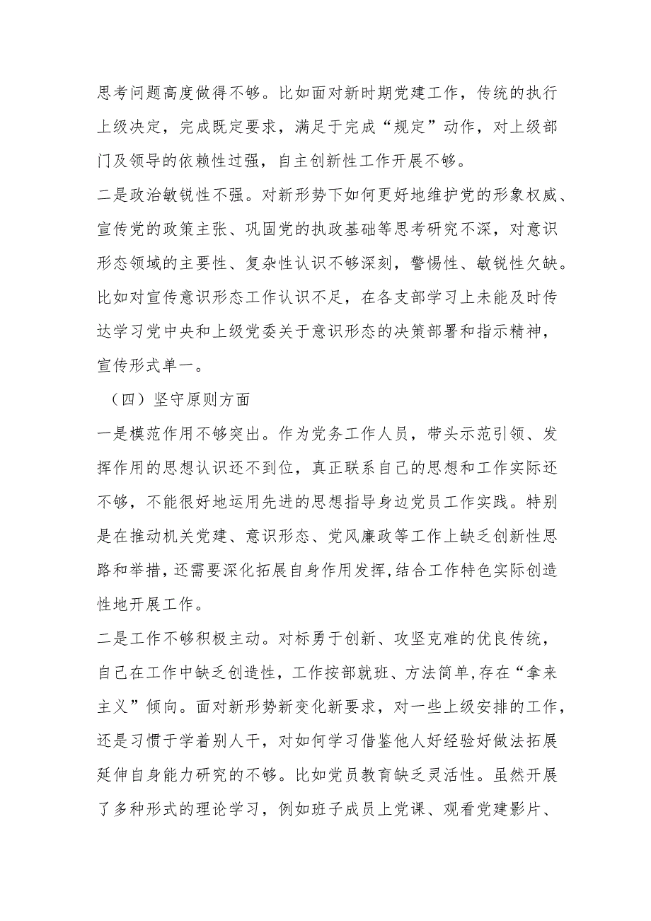 【最新行政公文】关于开展纪检监察干部教育整顿个人对照检查材料【精品资料】.docx_第3页