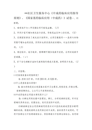 中医药适宜技术培训试题.docx