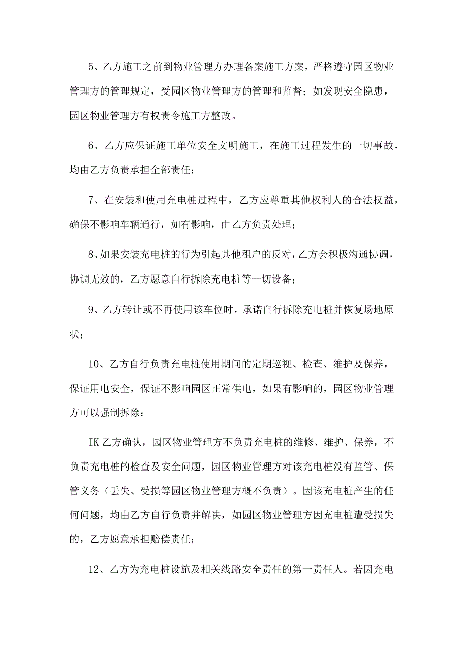 充电桩安装及安全使用协议(推荐范本).docx_第2页