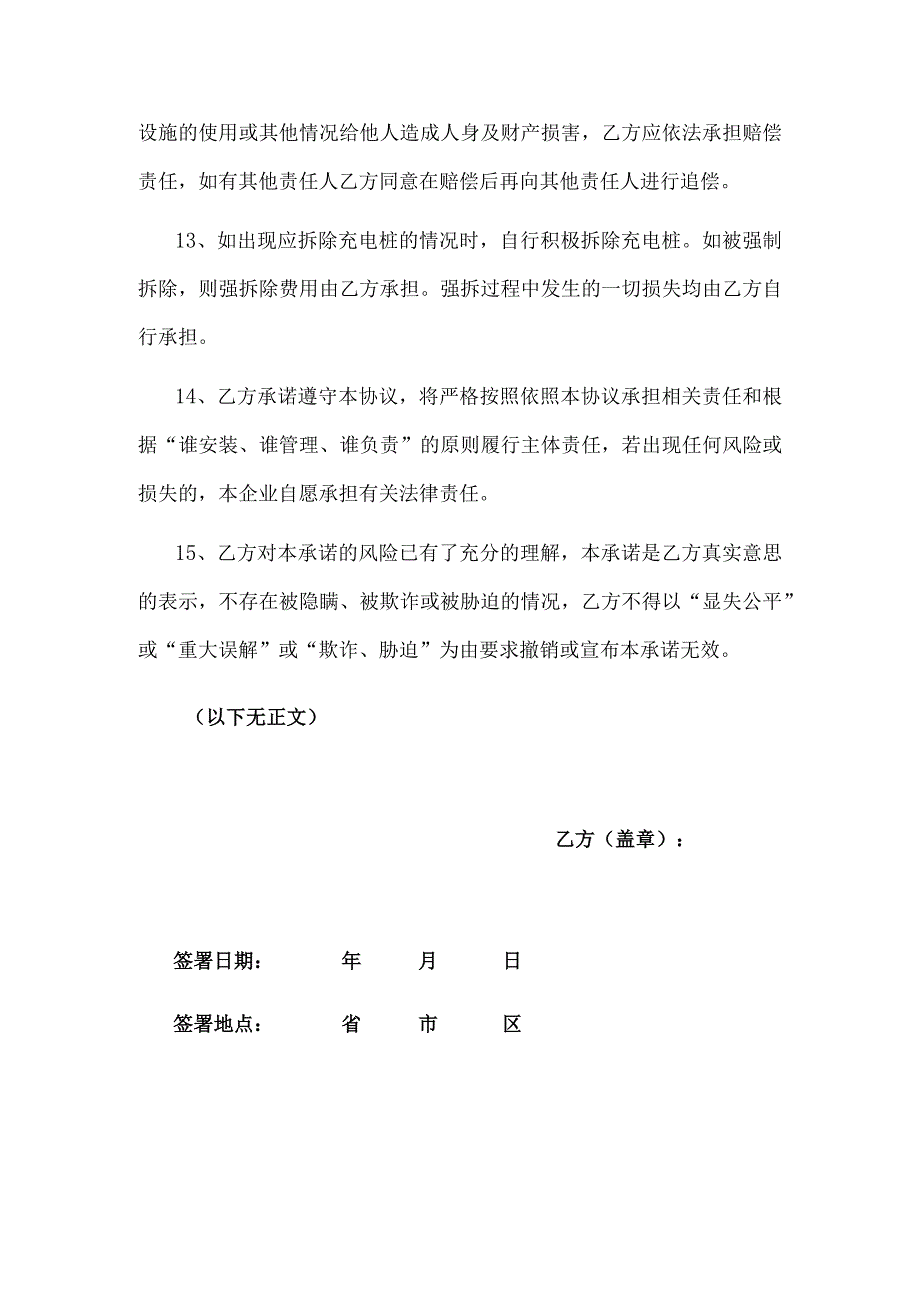 充电桩安装及安全使用协议(推荐范本).docx_第3页