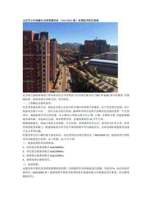 山区开山石地基孔内深层强夯法（DDCSDDC桩）处理技术拆迁场地.docx