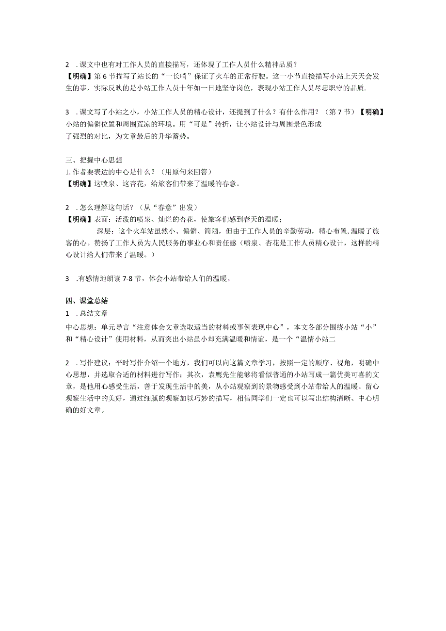 小站教案.docx_第2页