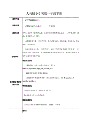 一年级下册Unit4Food版一年级下册Unit4FoodLesson1.docx