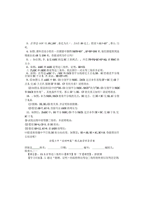 吉林省安图县第三中学人教版八年级上册13.3.2等边三角形（1）学案（无答案）.docx