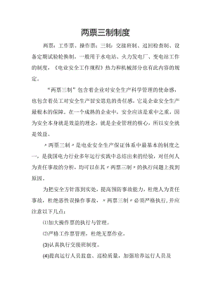 两票三制制度.docx