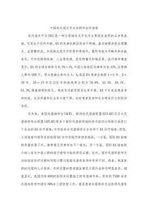 中国类风湿关节炎诊断和治疗指南.docx