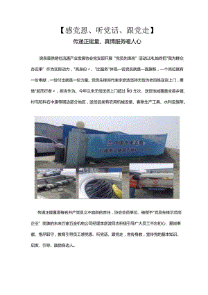 党员先锋岗代表李彦波.docx