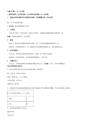 专题13解一元一次方程（七大考点）（原卷版）.docx