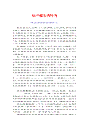 催眠诱导语导入以及深化完整版.docx