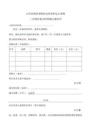 山丹县政府采购协议供货和定点采购.docx