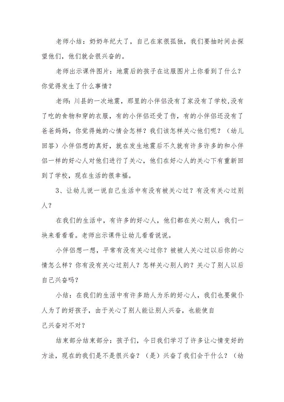 中班社会活动：心情变好的方法教学设计.docx_第3页