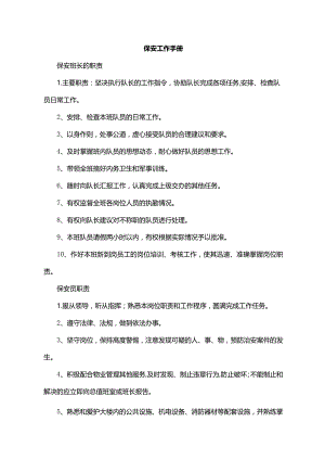 保安工作手册.docx