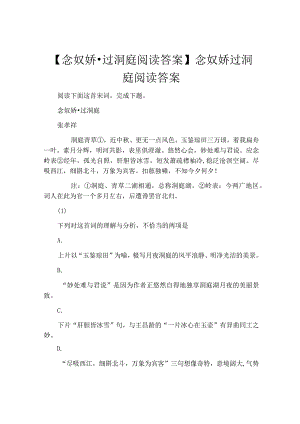 【念奴娇·过洞庭阅读答案】念奴娇过洞庭阅读答案.docx