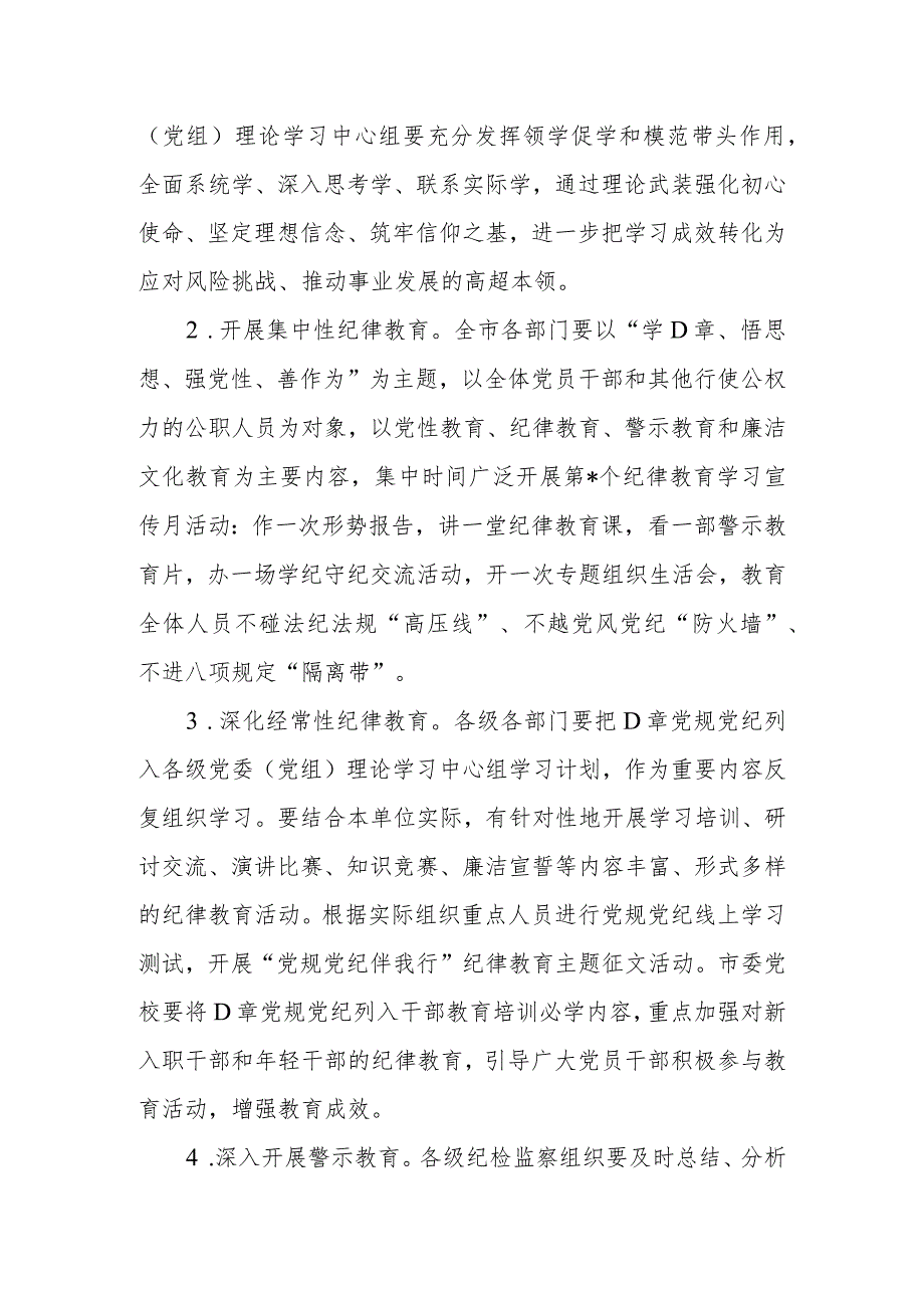 党员干部加强纪律教育实施方案.docx_第2页