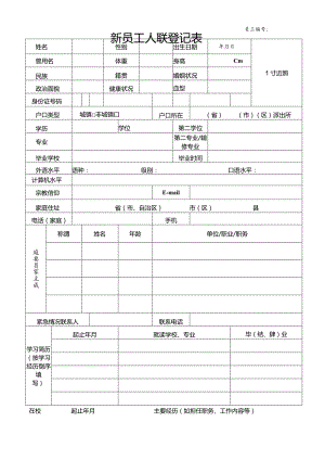 个人简历空白表格(87).docx
