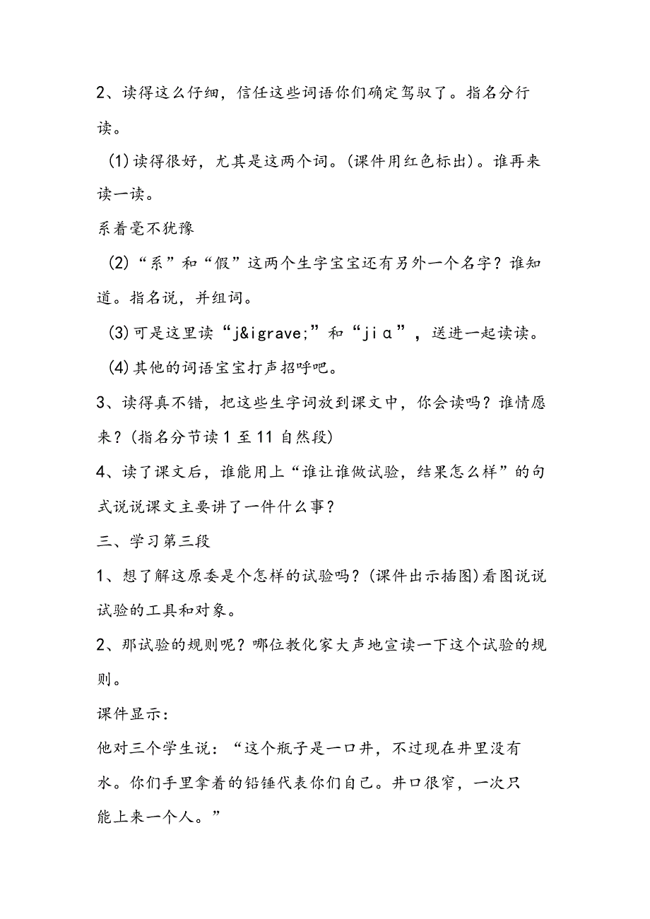 一次成功的实验教学设计.docx_第2页
