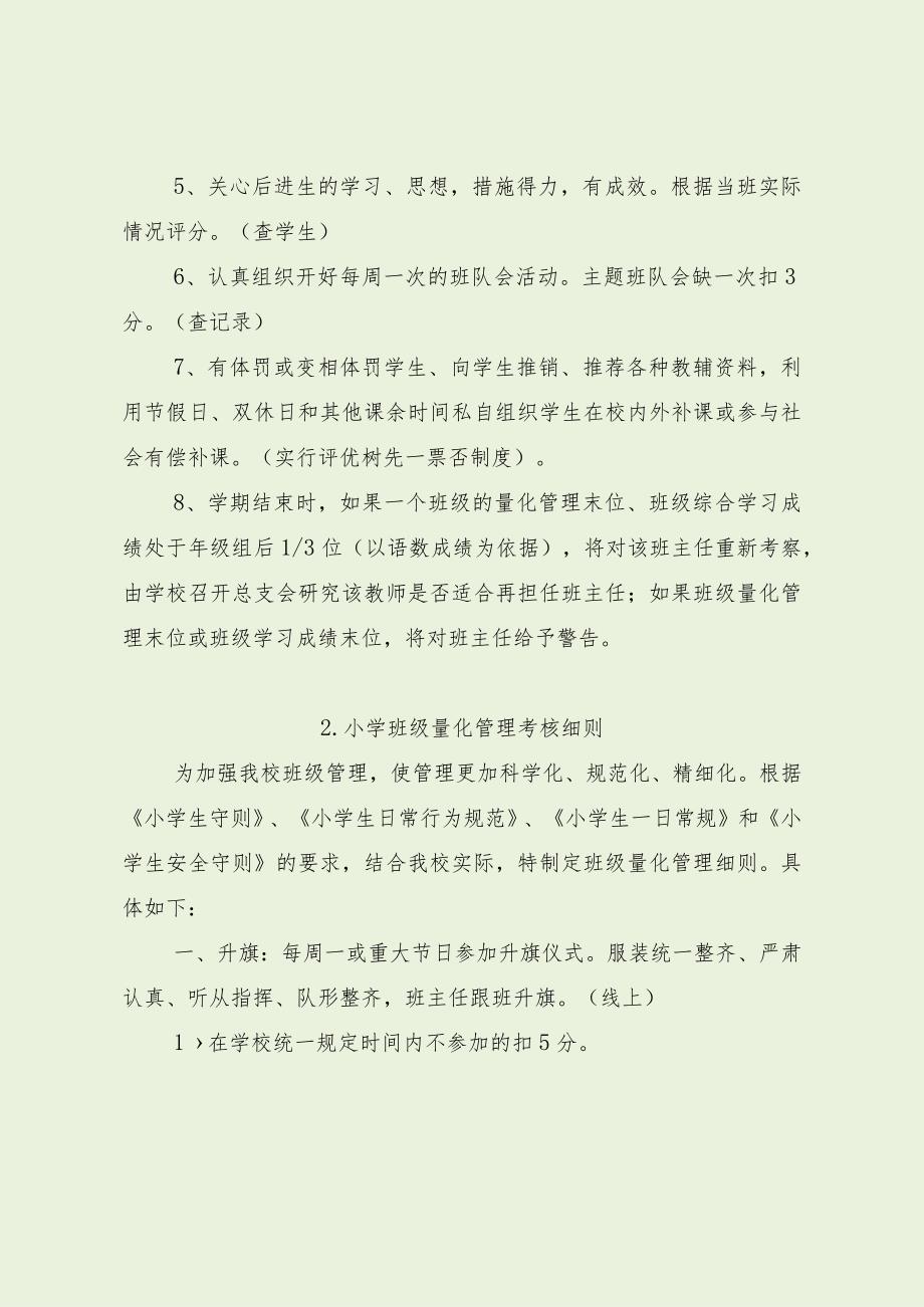 小学班主任工作考核及量化考核办法（最新分享）.docx_第2页