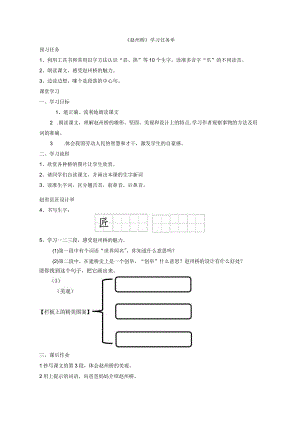 【预习任务单】课前预习《赵州桥》.docx