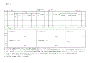 中央级事业单位国有资产处置申请表.docx