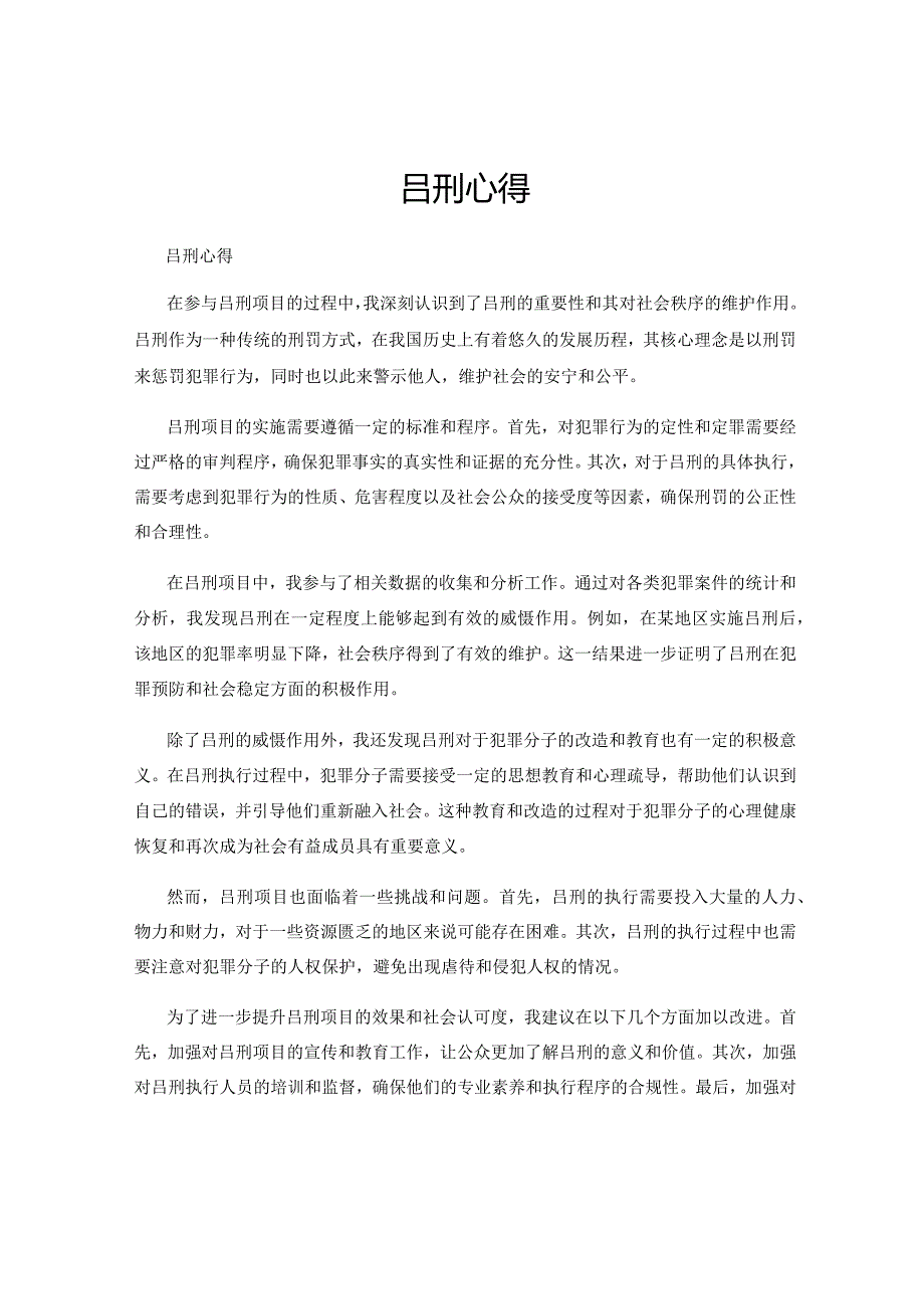 吕刑心得.docx_第1页