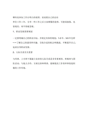 哪些是参加工作后明白的道理说说我自己的总结.docx