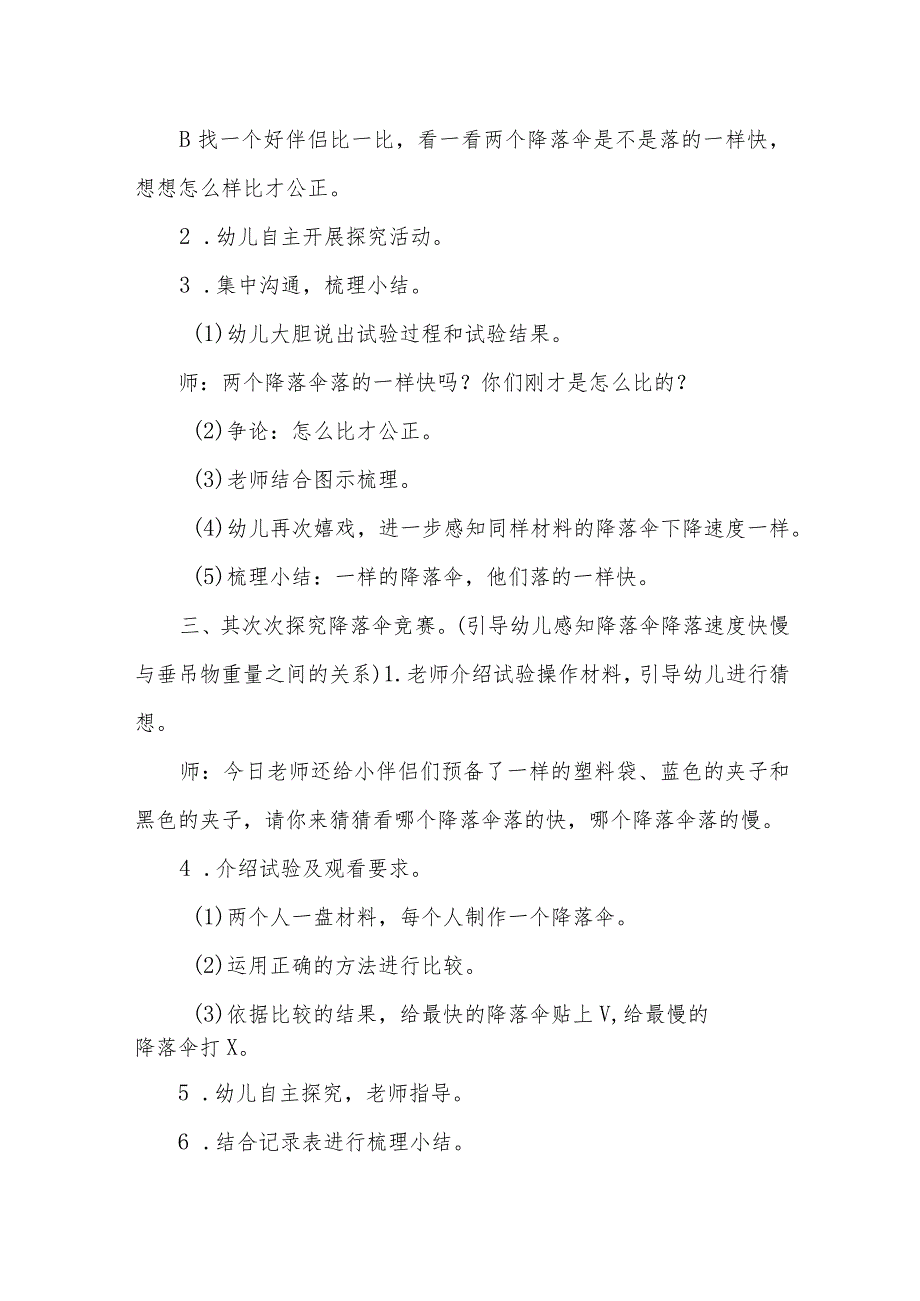 中班科学《魔力降落活动设计》优秀教案.docx_第2页