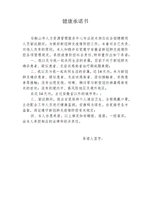 健康承诺书.docx