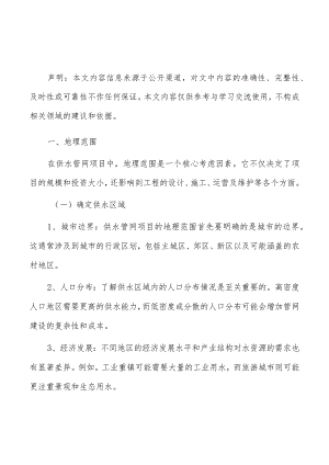 供水管网项目范围.docx