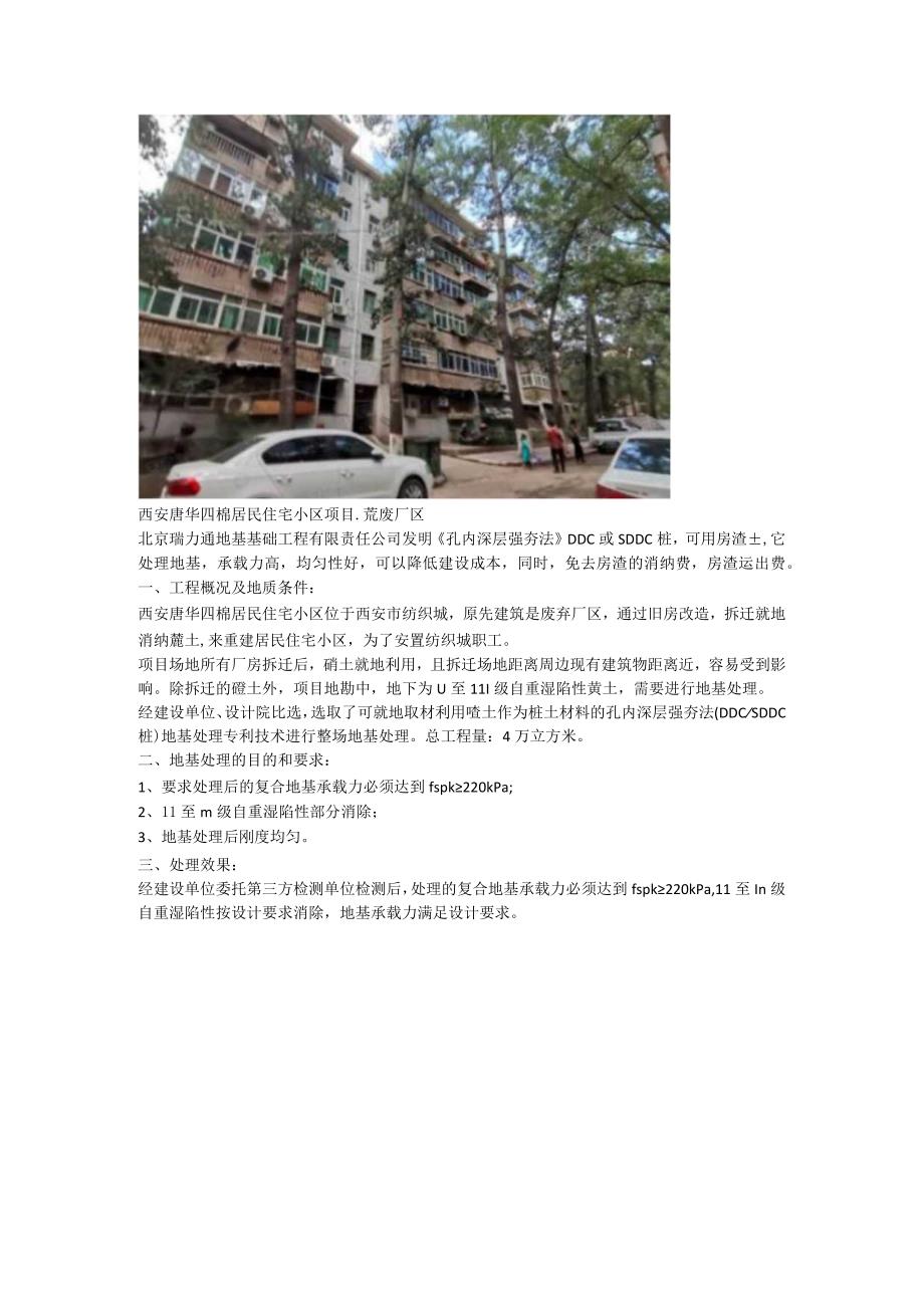 山区中强风化岩回填地基处理孔内深层强夯法SDDC桩碎石桩国际金奖.docx_第3页