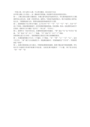 一年级上册：识字2第八九课中心和关键词重点是识字方法.docx