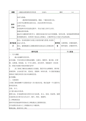 三年级信息技术主题活动收集和共享信息公开课教案.docx